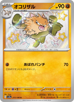 Primeape - Japanese Pokémon TCG Card | Dittobase