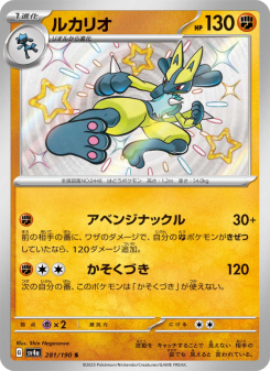 Lucario - Japanese Pokémon TCG Card | Dittobase