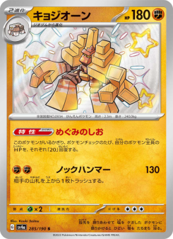 Garganacl - Japanese Pokémon TCG Card | Dittobase