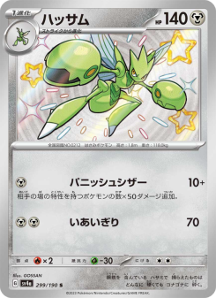 Scizor - Japanese Pokémon TCG Card | Dittobase