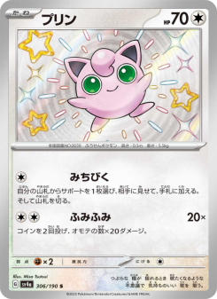 Jigglypuff - Japanese Pokémon TCG Card | Dittobase