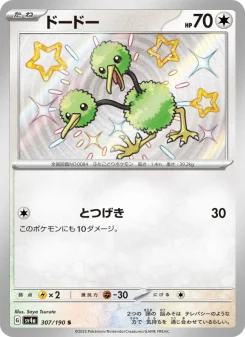 Doduo - Japanese Pokémon TCG Card | Dittobase