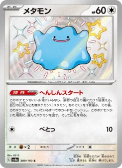 Ditto - Japanese Pokémon TCG Card | Dittobase