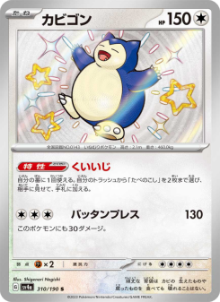 Snorlax - Japanese Pokémon TCG Card | Dittobase
