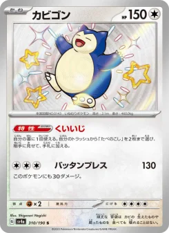 Snorlax - Japanese Pokémon TCG Card | Dittobase