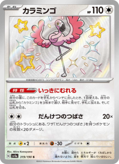 Flamigo - Japanese Pokémon TCG Card | Dittobase