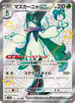 マスカーニャex - Japanese Pokémon TCG Card | Dittobase