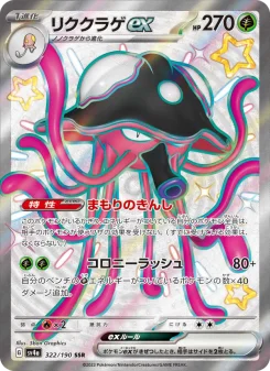 フォレトスex - Japanese Pokémon TCG Card | Dittobase