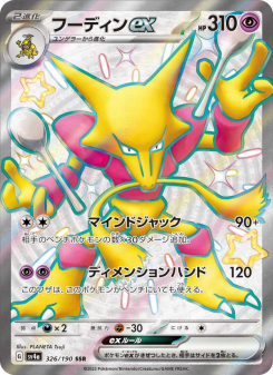 フーディンex - Japanese Pokémon TCG Card | Dittobase
