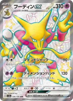 フォレトスex - Japanese Pokémon TCG Card | Dittobase
