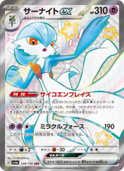 サーナイトex - Japanese Pokémon TCG Card | Dittobase