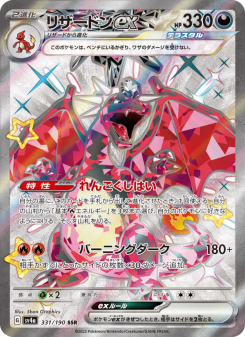 リザードンex - Japanese Pokémon TCG Card | Dittobase