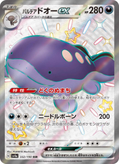 パルデア ドオーex - Japanese Pokémon TCG Card | Dittobase