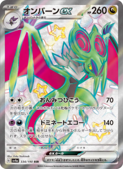 オンバーンex - Japanese Pokémon TCG Card | Dittobase