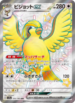 ピジョットex - Japanese Pokémon TCG Card | Dittobase