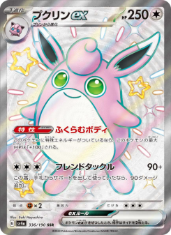 プクリンex - Japanese Pokémon TCG Card | Dittobase