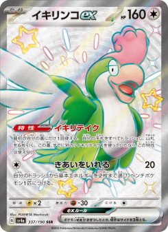 イキリンコex - Japanese Pokémon TCG Card | Dittobase