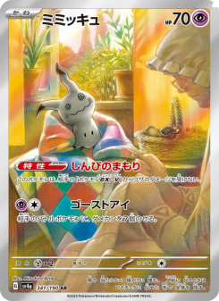 Mimikyu - Japanese Pokémon TCG Card | Dittobase