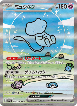 ミュウex - Japanese Pokémon TCG Card | Dittobase
