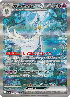 サーナイトex - Japanese Pokémon TCG Card | Dittobase