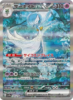 サーナイトex - Japanese Pokémon TCG Card | Dittobase