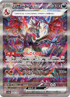 リザードンex - Japanese Pokémon TCG Card | Dittobase