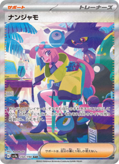 ナンジャモ - Japanese Pokémon TCG Card | Dittobase