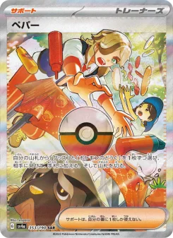 ペパー - Japanese Pokémon TCG Card | Dittobase
