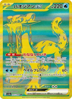 パオジアンex - Japanese Pokémon TCG Card | Dittobase