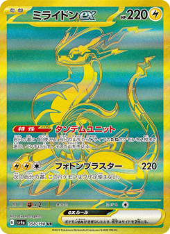 ミライドンex - Japanese Pokémon TCG Card | Dittobase
