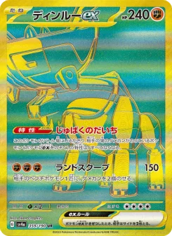 ディンルーex - Japanese Pokémon TCG Card | Dittobase