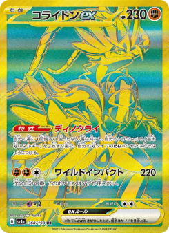 コライドンex - Japanese Pokémon TCG Card | Dittobase