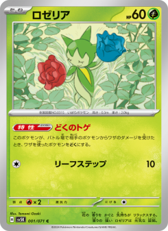 Roselia - Japanese Pokémon TCG Card | Dittobase