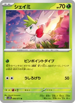 Shaymin - Japanese Pokémon TCG Card | Dittobase