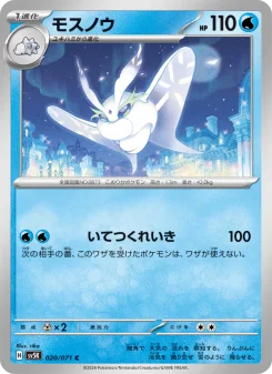 Frosmoth - Japanese Pokémon TCG Card | Dittobase