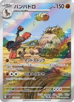 Mudsdale - Japanese Pokémon TCG Card | Dittobase