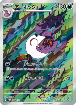 Arbok - Japanese Pokémon TCG Card | Dittobase