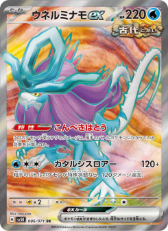ウネルミナモex - Japanese Pokémon TCG Card | Dittobase