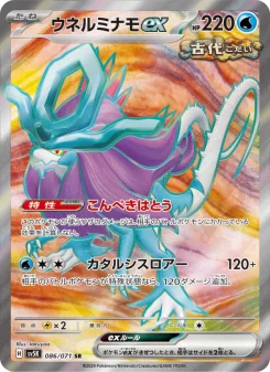 ウネルミナモex - Japanese Pokémon TCG Card | Dittobase