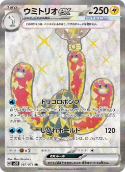 ウミトリオex - Japanese Pokémon TCG Card | Dittobase