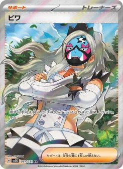 ビワ - Japanese Pokémon TCG Card | Dittobase