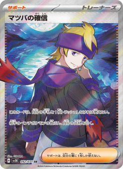 マツバの確信 - Japanese Pokémon TCG Card | Dittobase