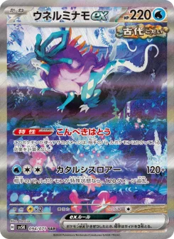 タケルライコex - Japanese Pokémon TCG Card | Dittobase