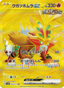 ウガツホムラex - Japanese Pokémon TCG Card | Dittobase