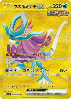 ウネルミナモex - Japanese Pokémon TCG Card | Dittobase