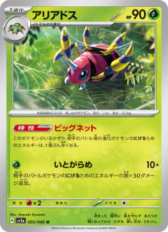 Ariados - Japanese Pokémon TCG Card | Dittobase
