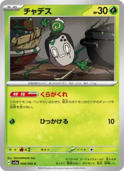きんちゃです。 チャデス - Japanese Pokémon TCG Card | Dittobase