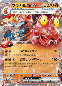 マグカルゴex - Japanese Pokémon TCG Card | Dittobase