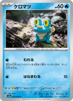 Froakie - Japanese Pokémon TCG Card | Dittobase