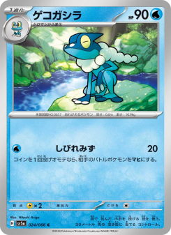Frogadier - Japanese Pokémon TCG Card | Dittobase